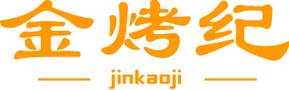 金烤纪