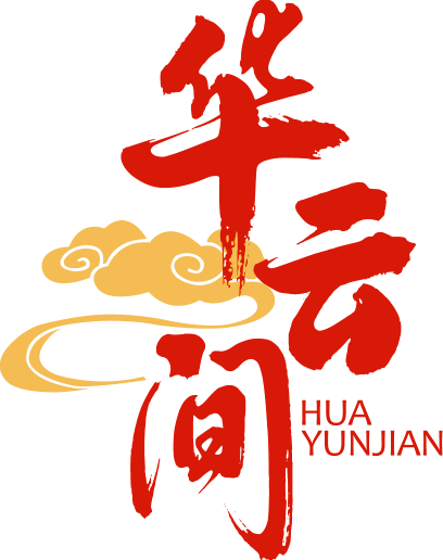 华云间