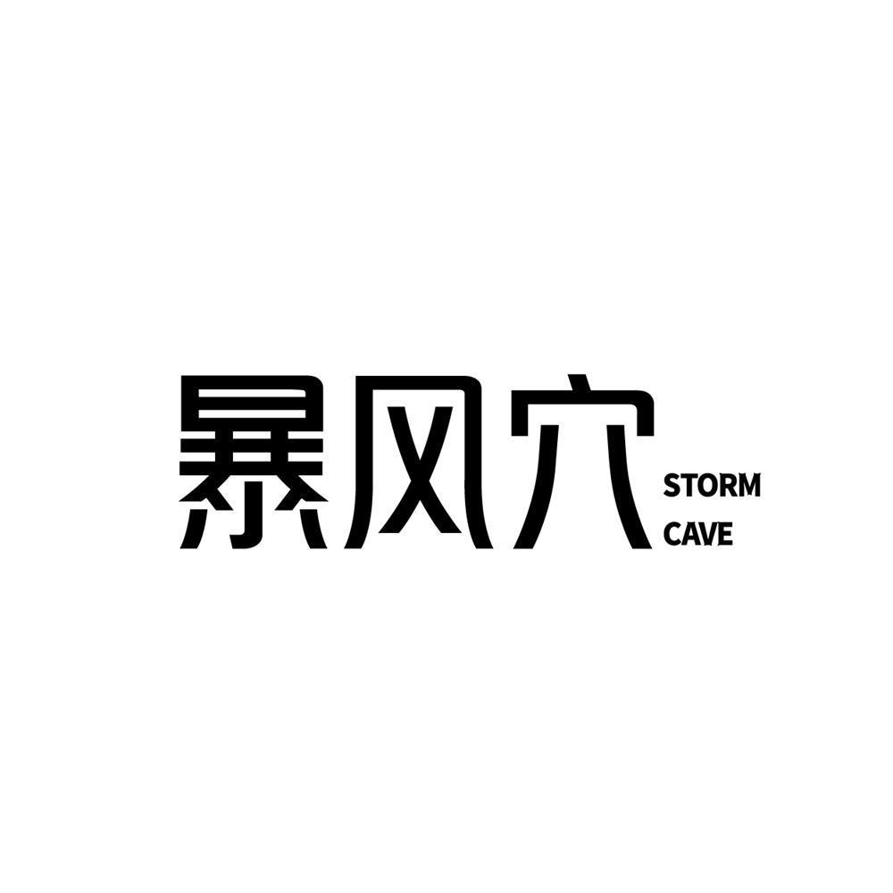 暴风穴Storm Cave