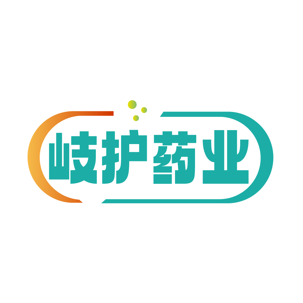 岐护药业