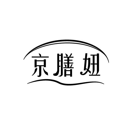 京膳妞