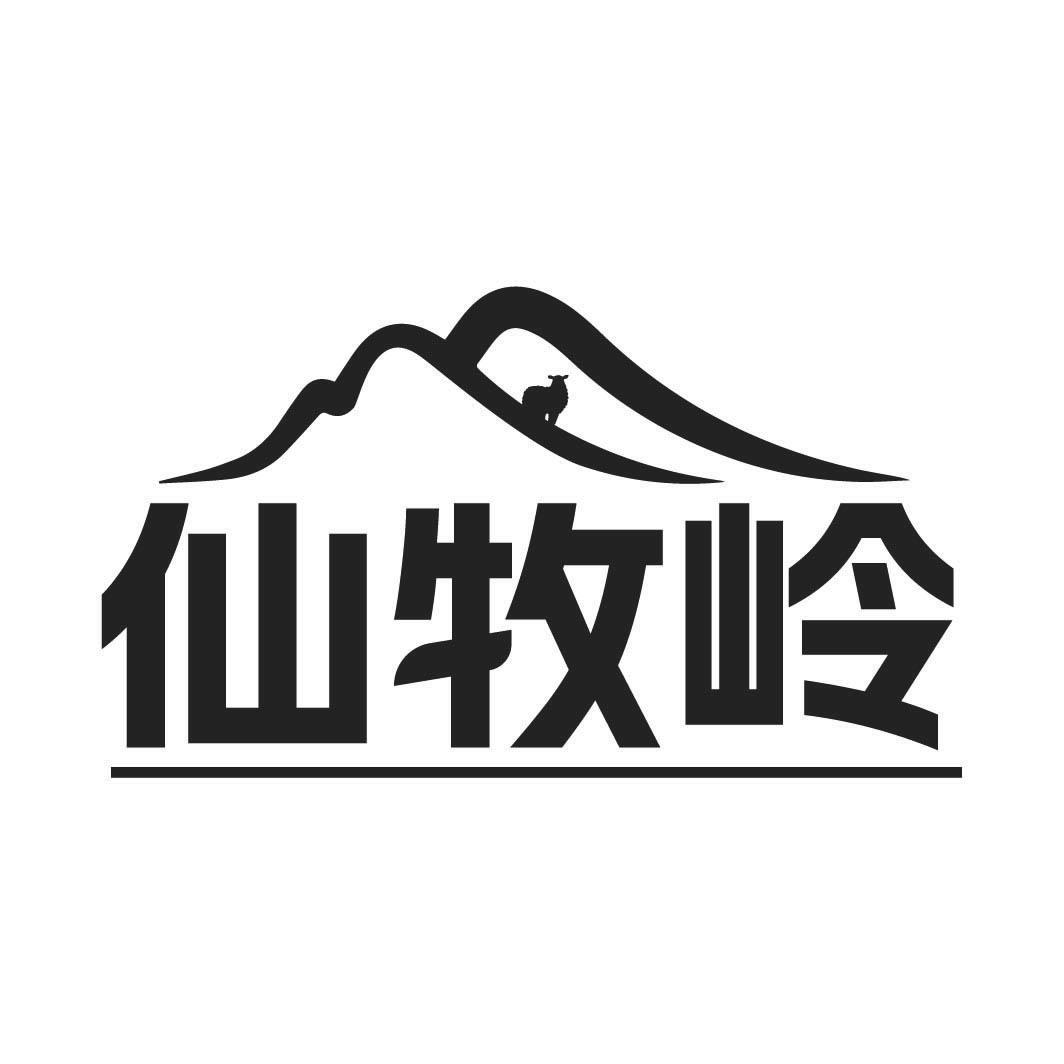 仙牧岭