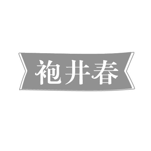 袍井春