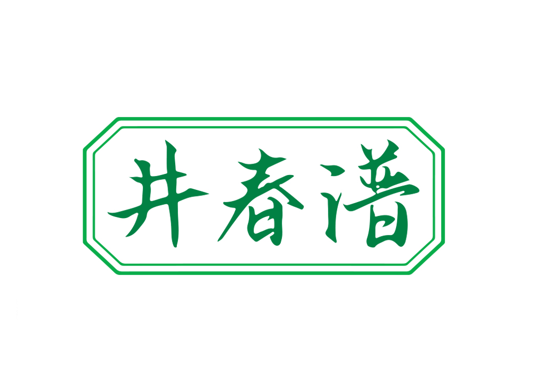 井春谱
