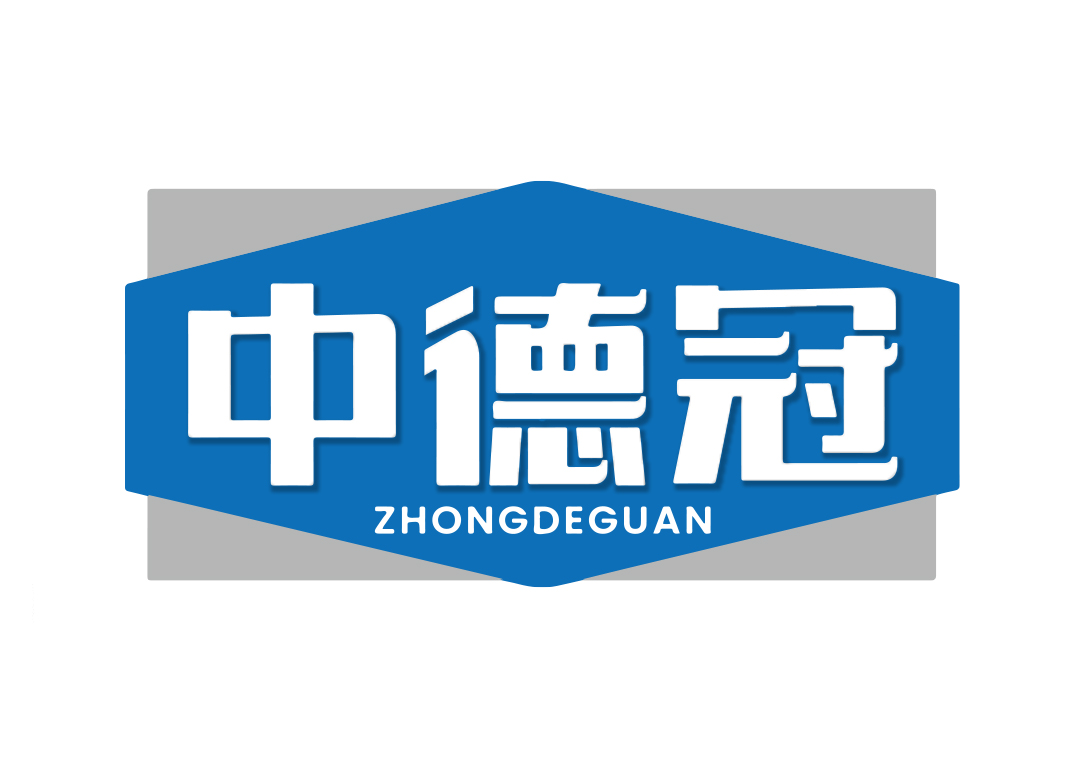 中德冠ZHONGDEGUAN