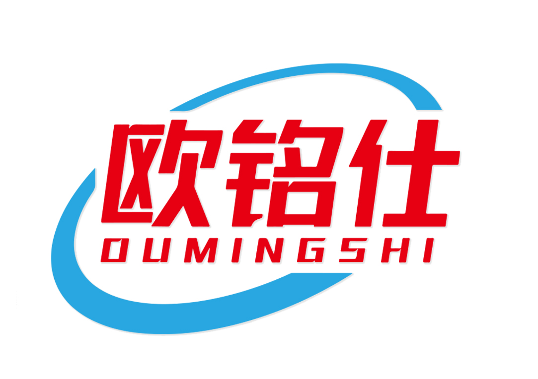 欧铭仕OUMINGSHI