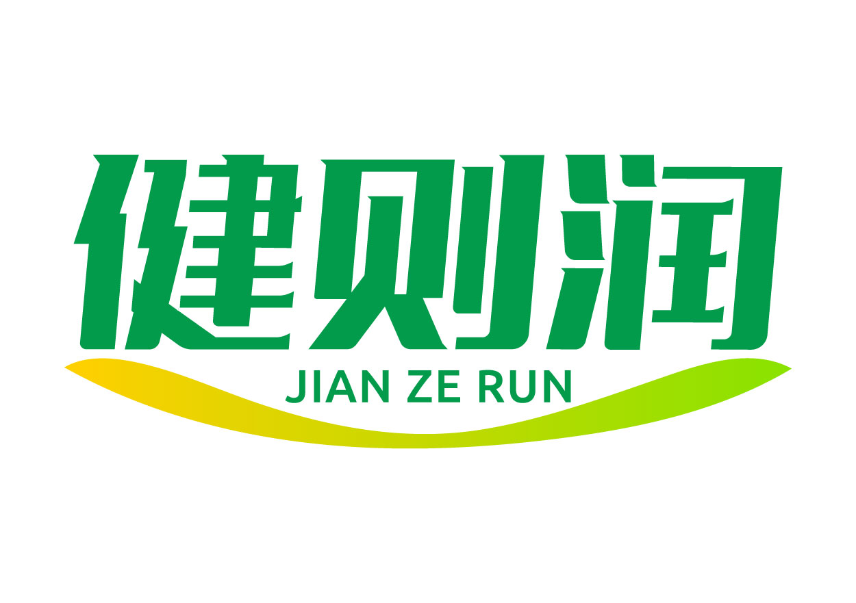 健则润JIANZERUN