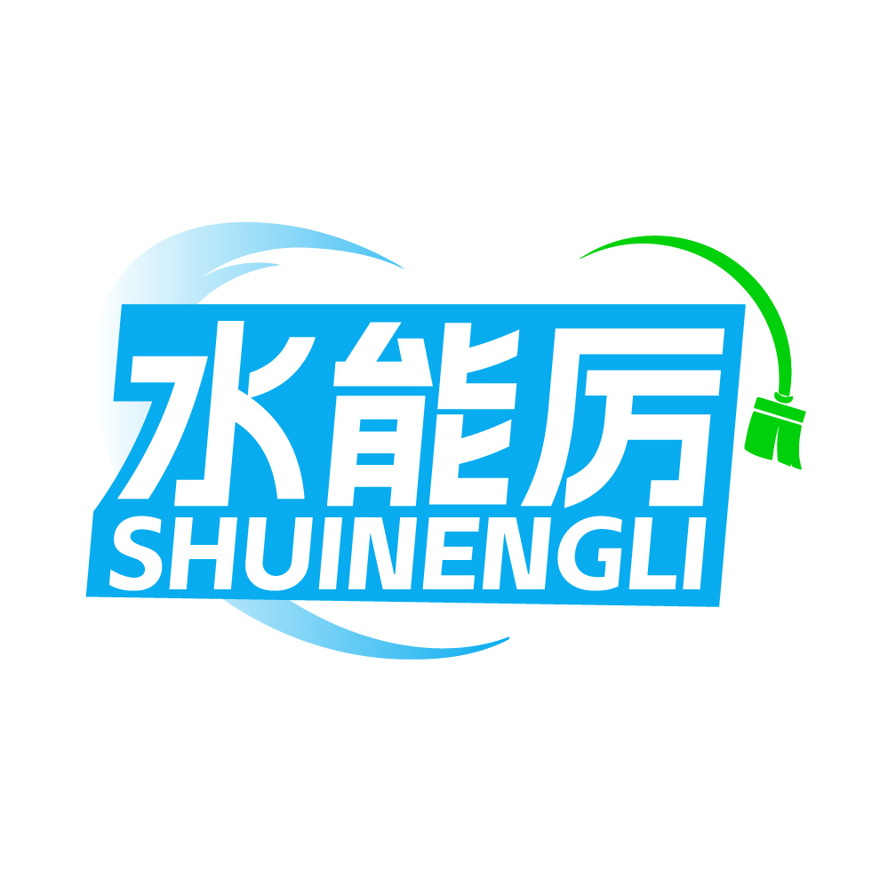 水能厉SHUINENGLI