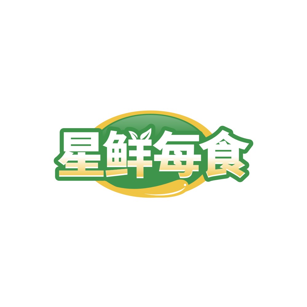 星鲜每食