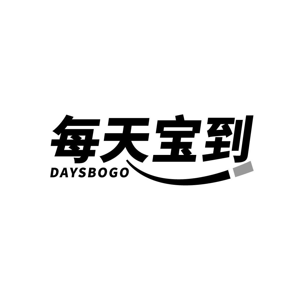 每天宝到 DAYSBOGO
