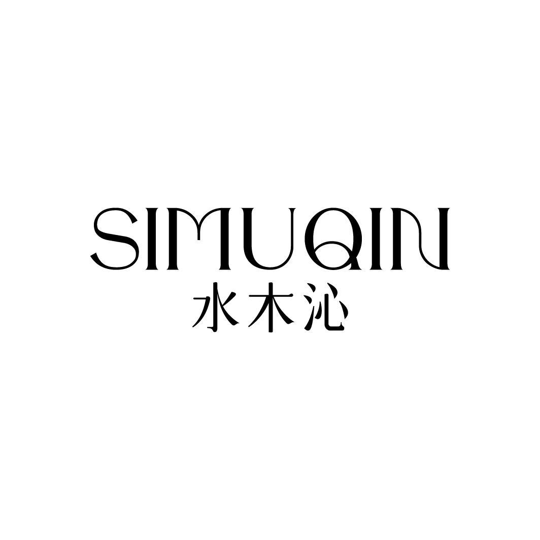 SIMUQIN 水木沁