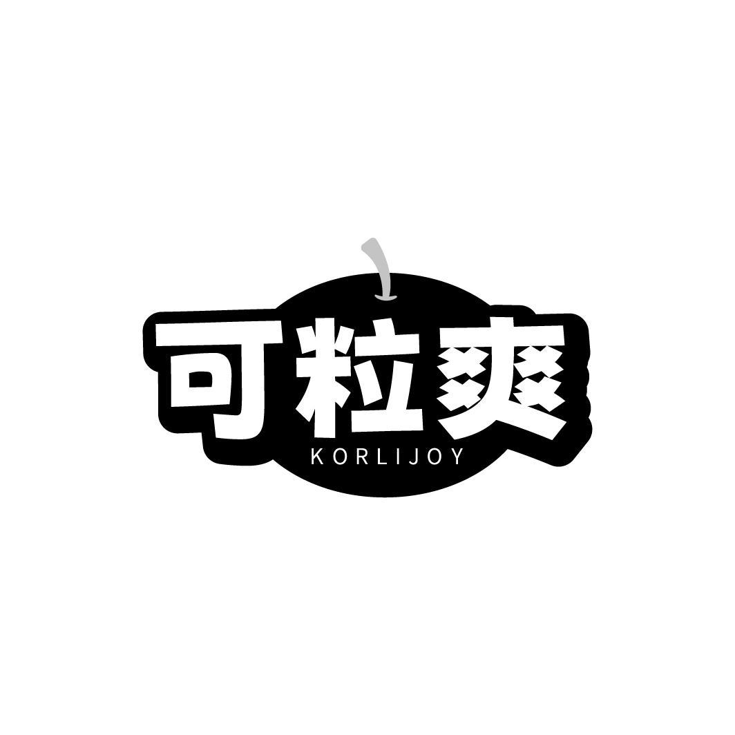 可粒爽 KORLIJOY