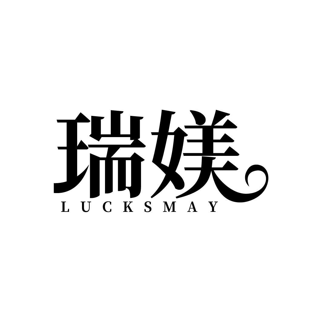 瑞媄 LUCKSMAY