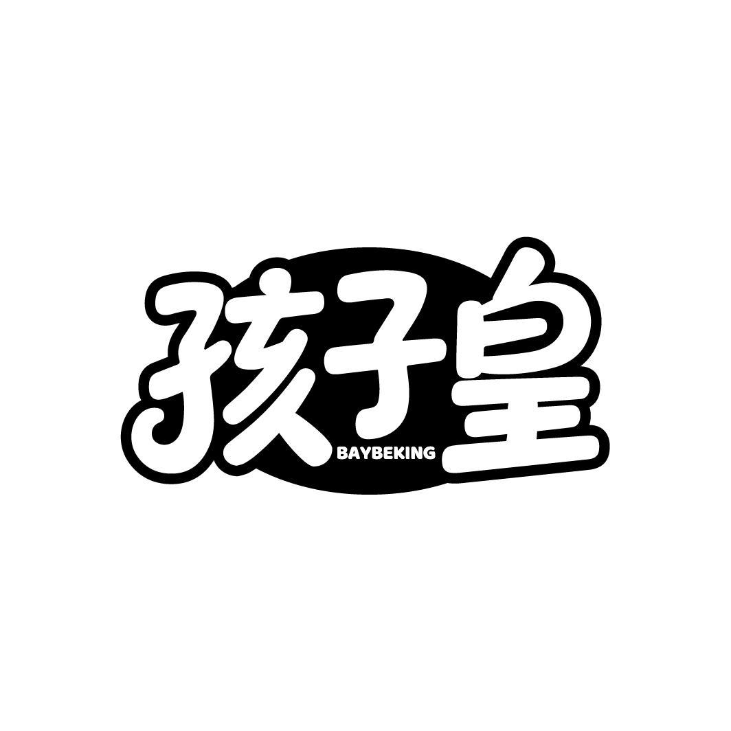 孩子皇 BAYBEKING