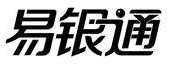 易银通