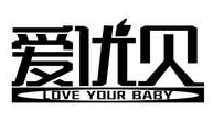 爱优贝