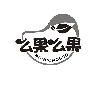么果么果