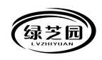 绿芝园