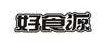 好食源