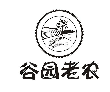 谷园老农