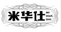 米华仕