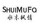 水木枫情