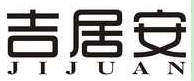 吉居安