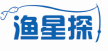 渔星探