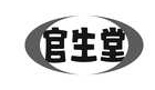 官生堂