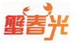 蟹春光