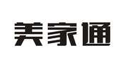 美家通