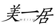 美一居