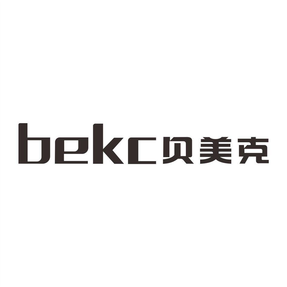 贝美克 BEKC