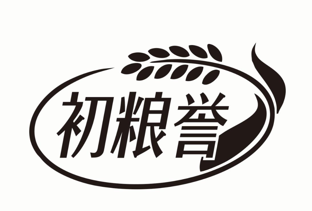 初粮誉