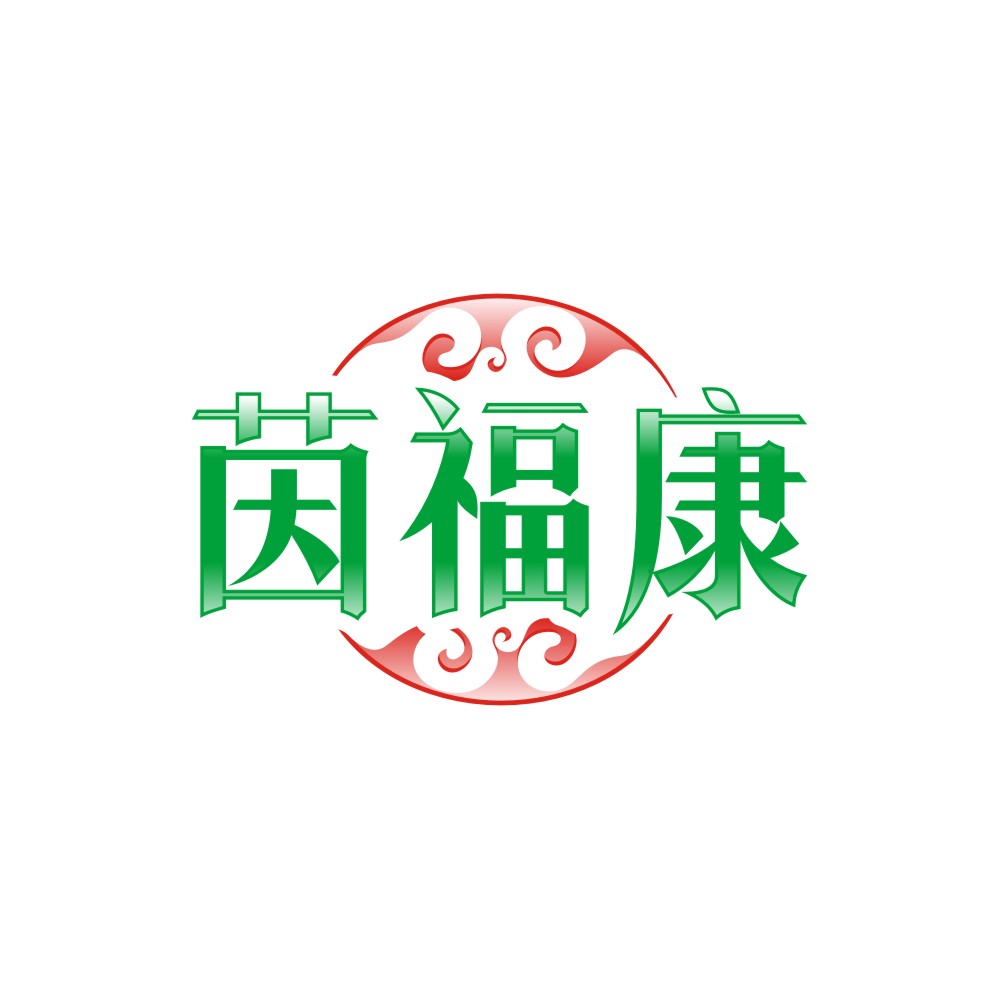 茵福康