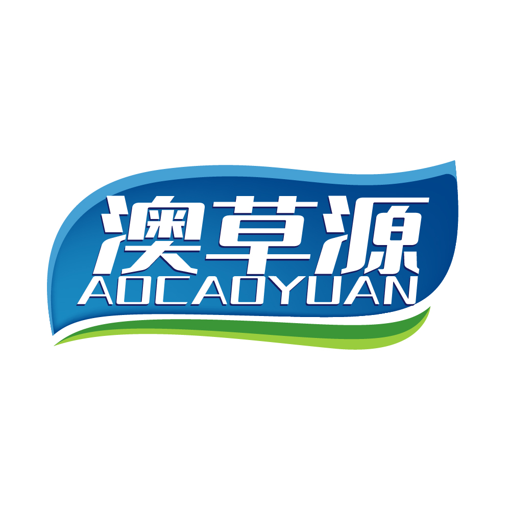 澳草源AOCAOYUAN