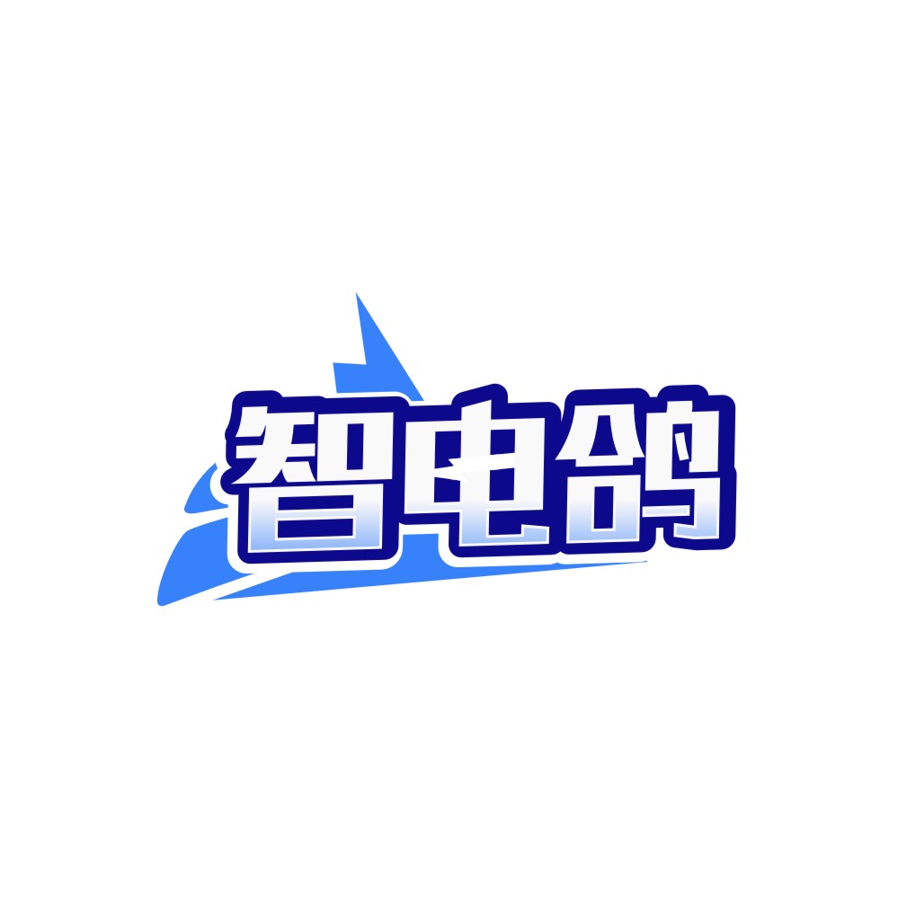 智电鸽