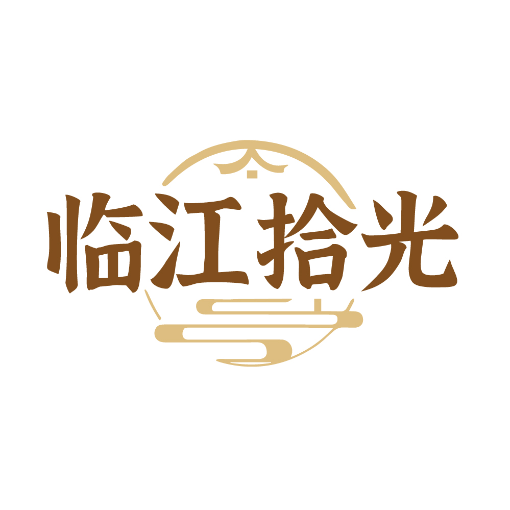 临江拾光