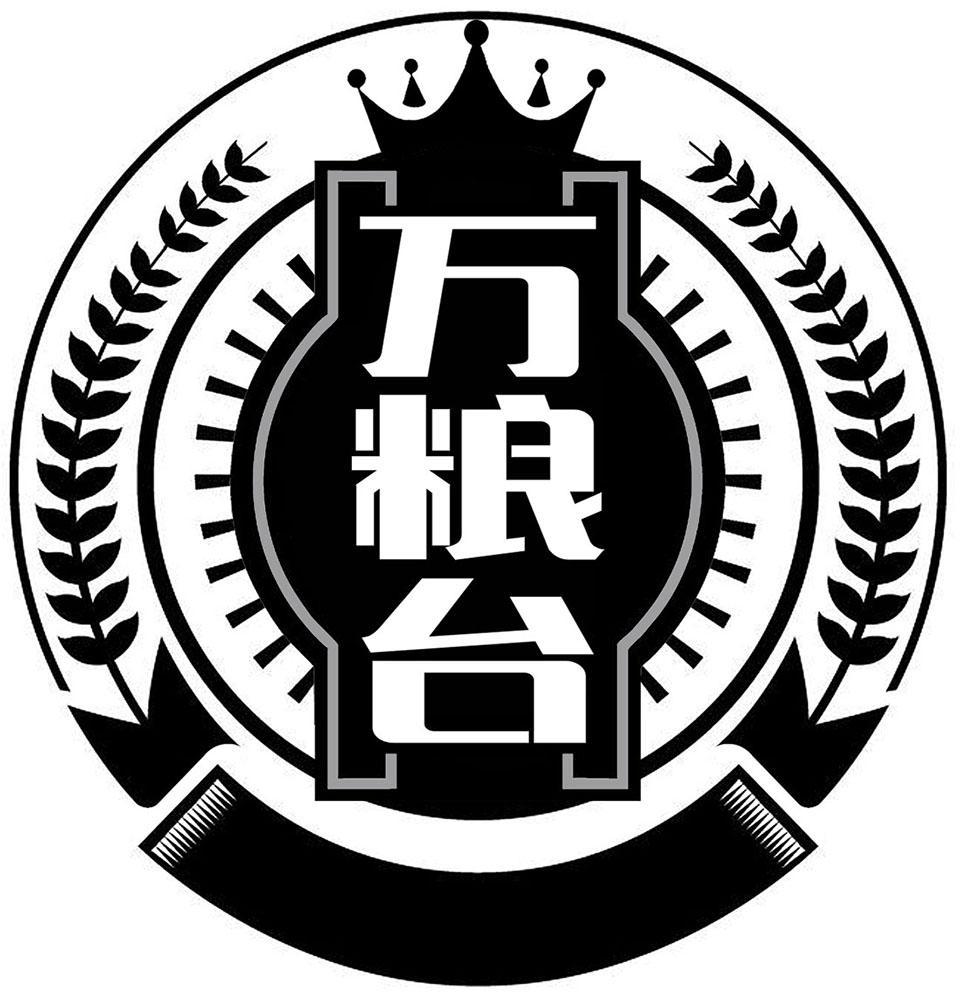 万粮台