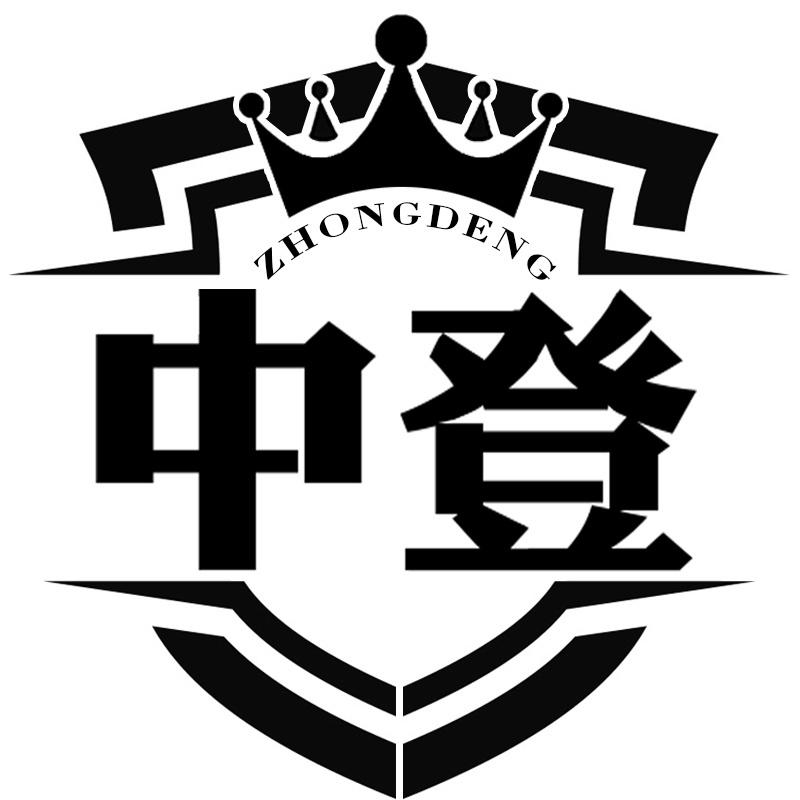 中登