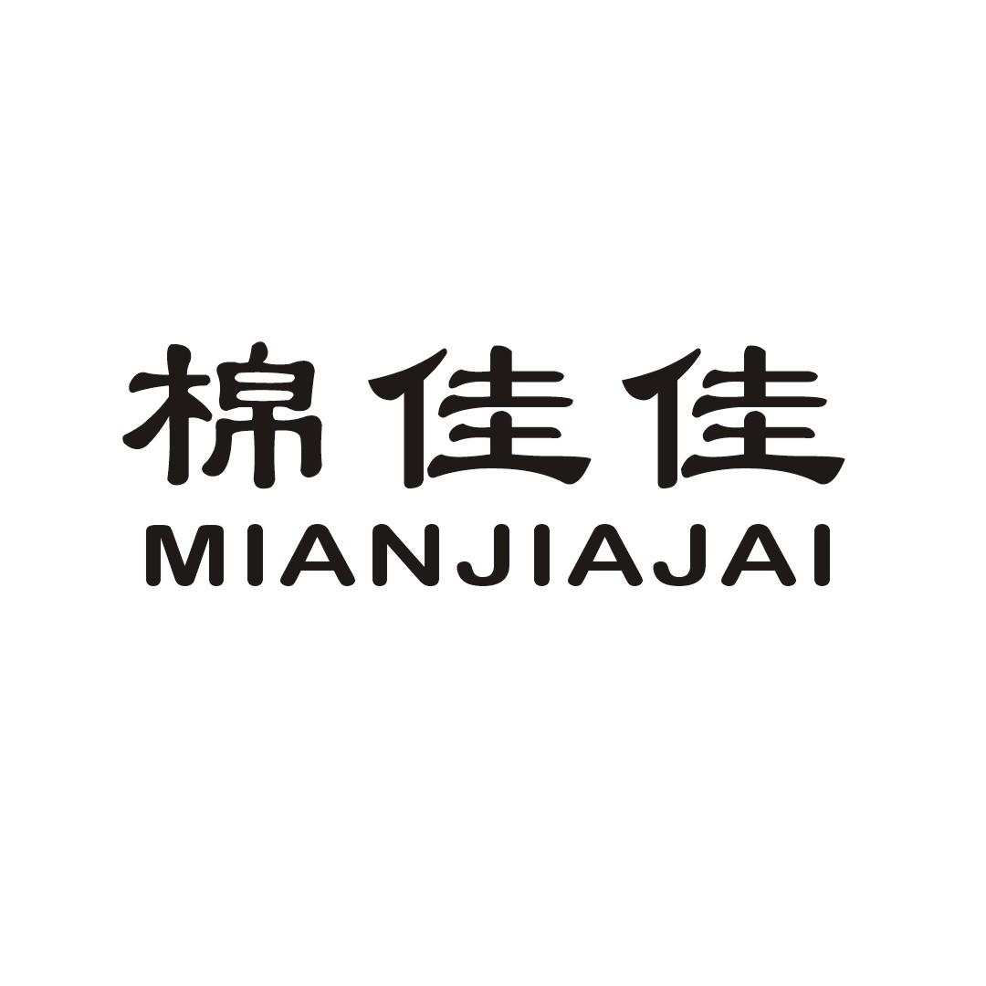 棉佳佳 MIANJIAJAI