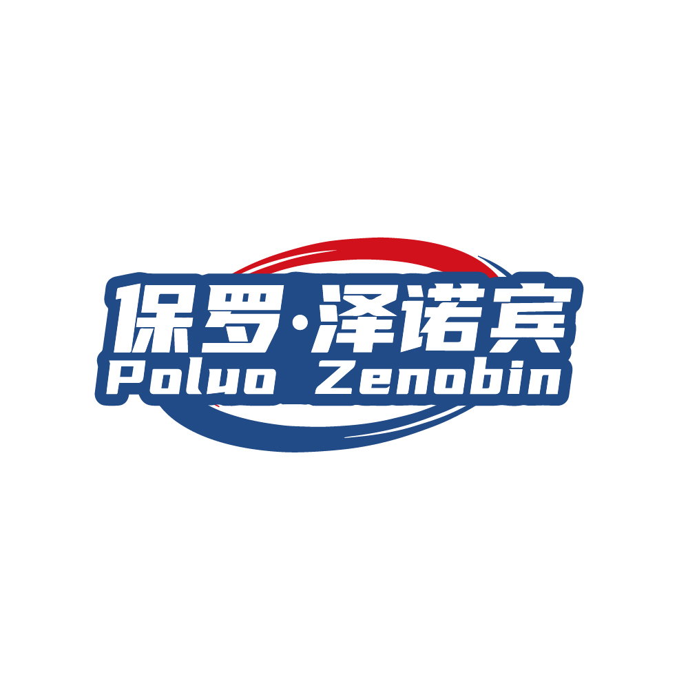 保罗.泽诺宾Poluo Zenobin