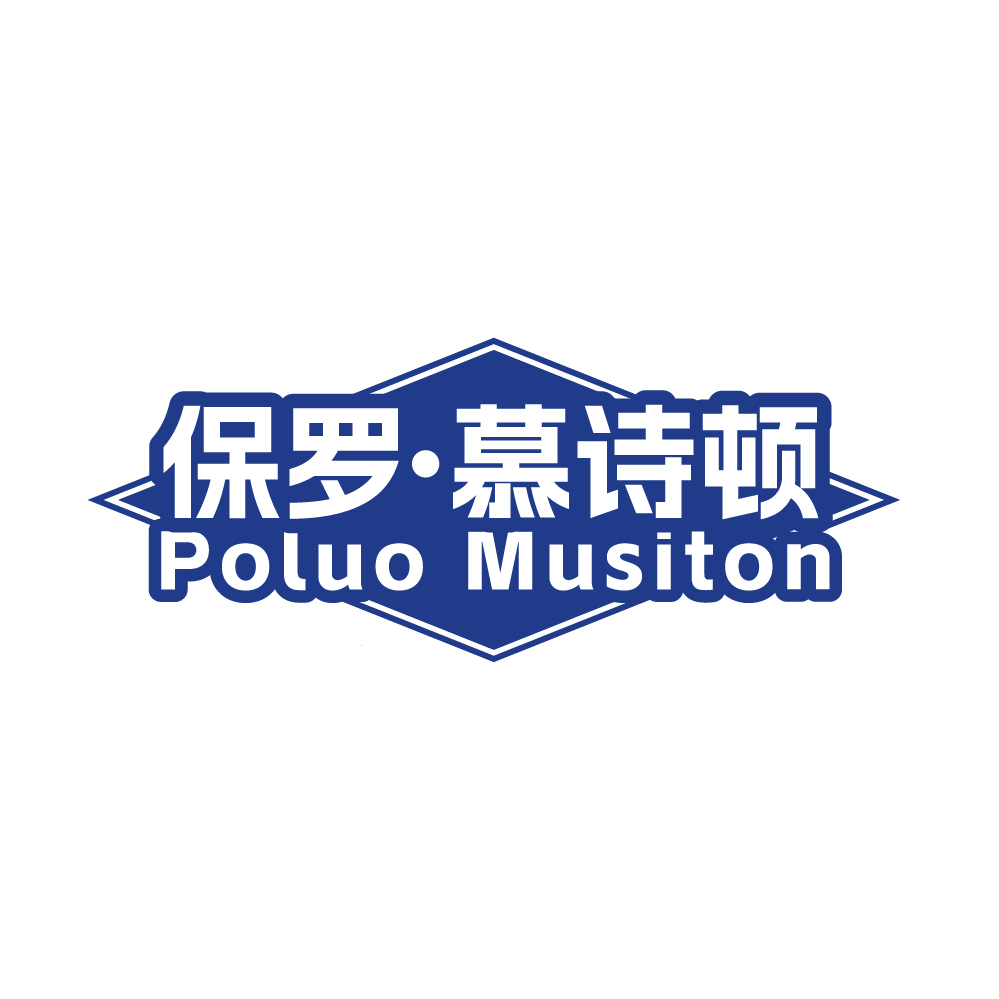 保罗.慕诗顿Poluo Musiton