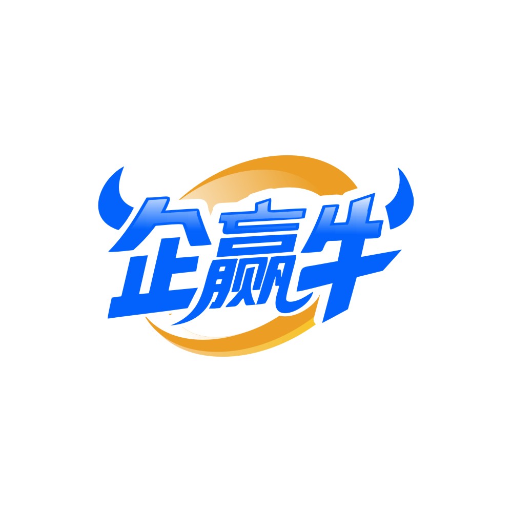企赢牛