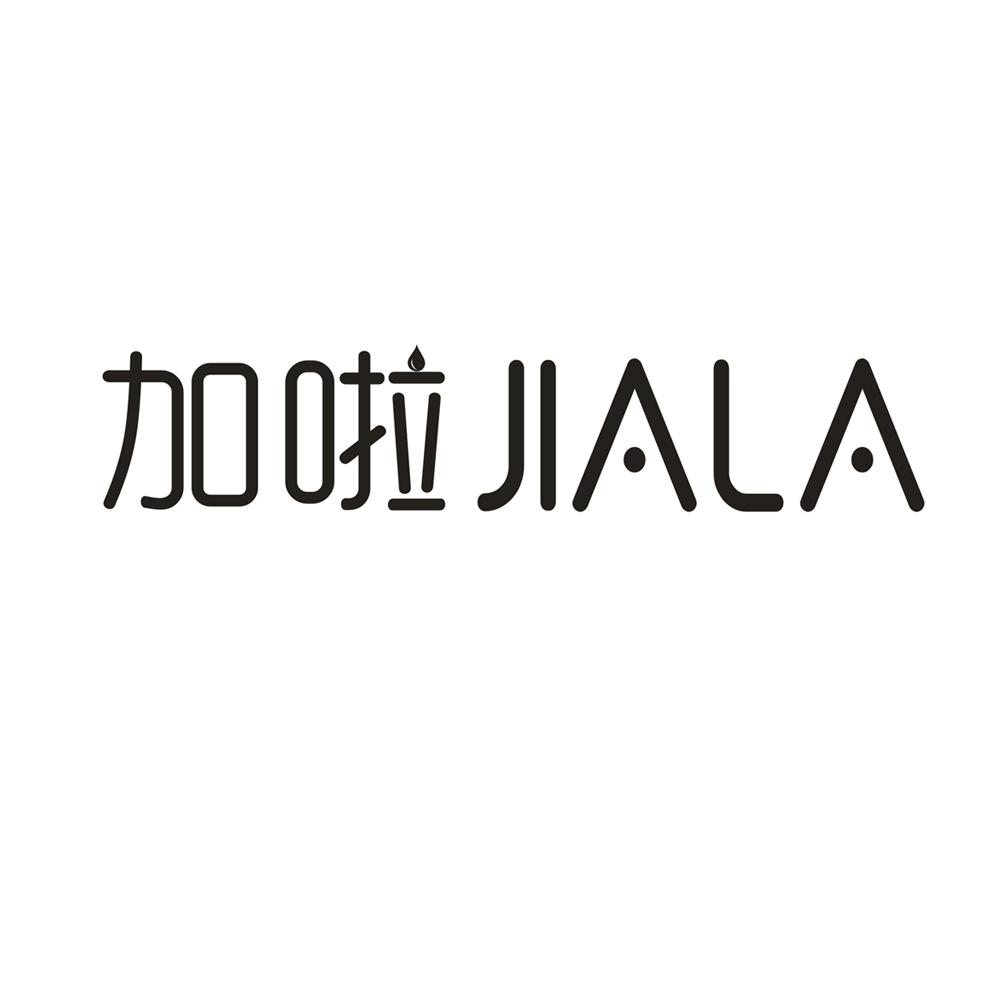 加啦JIALA