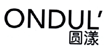 圆漾 ONDUL\'