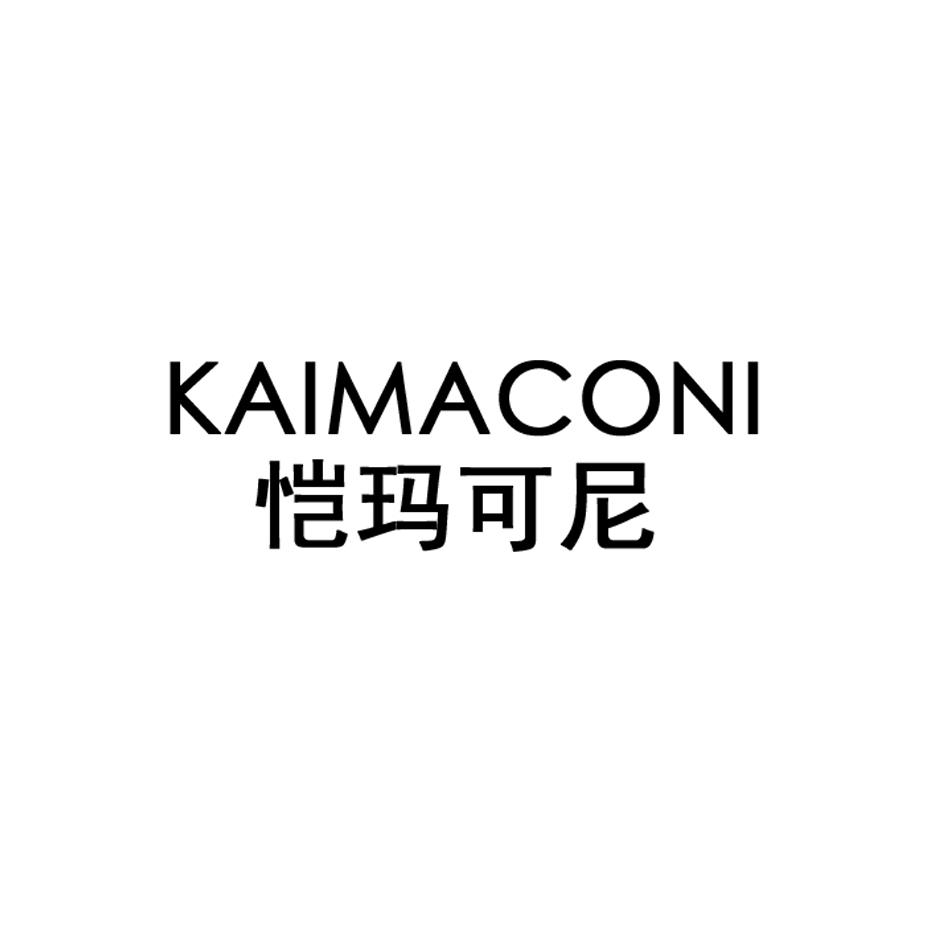 KAIMACONI 恺玛可尼