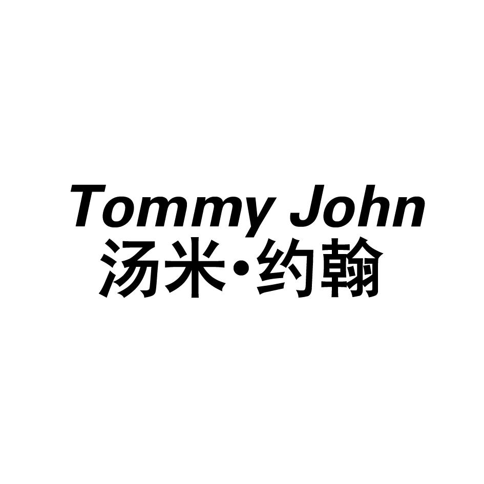 汤米 • 约翰 TOMMY JOHN