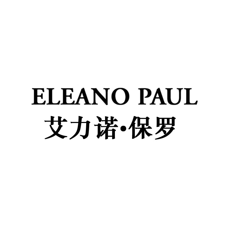 ELEANO PAUL 艾力诺•保罗