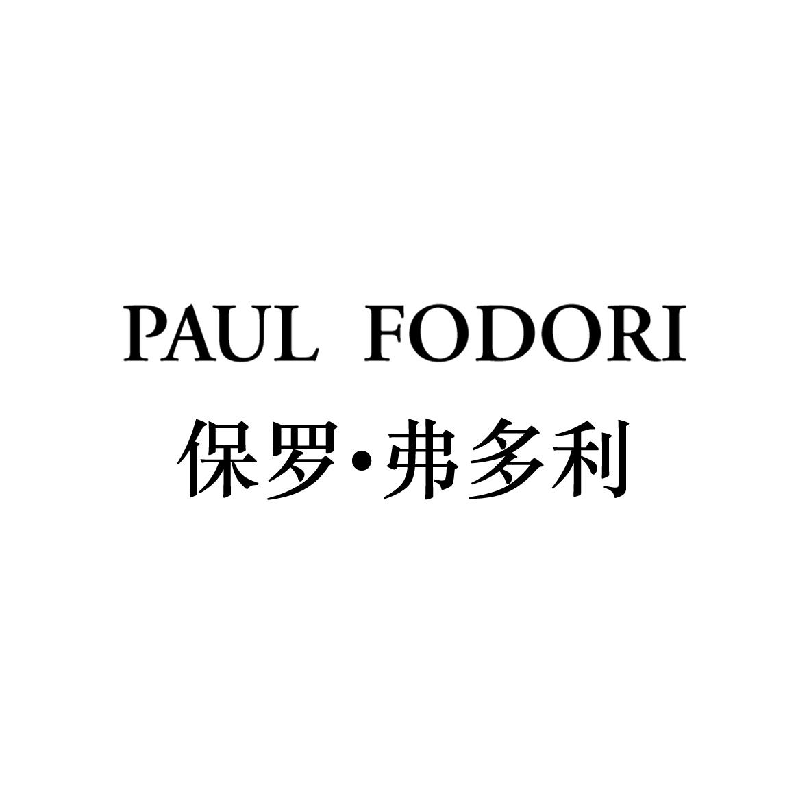PAUL FODORI 保罗•弗多利